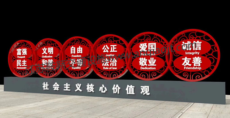 核心價(jià)值觀標(biāo)牌AN6003-核心價(jià)值觀宣傳牌圖片