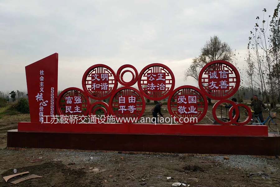 核心價(jià)值觀標(biāo)牌AN6016-核心價(jià)值觀宣傳牌圖片