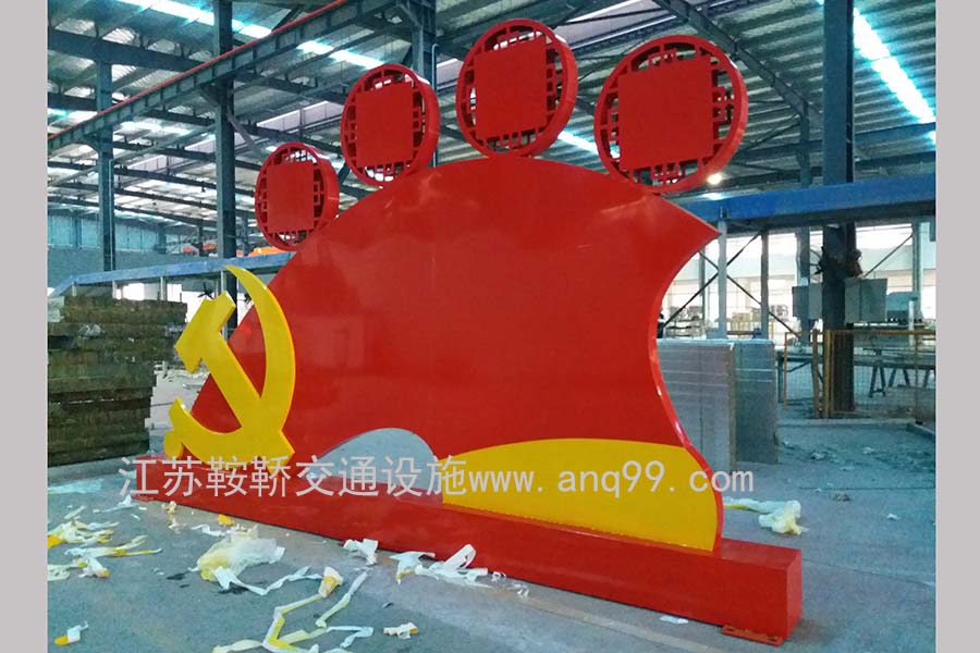 社會(huì)主義核心價(jià)值觀宣傳牌