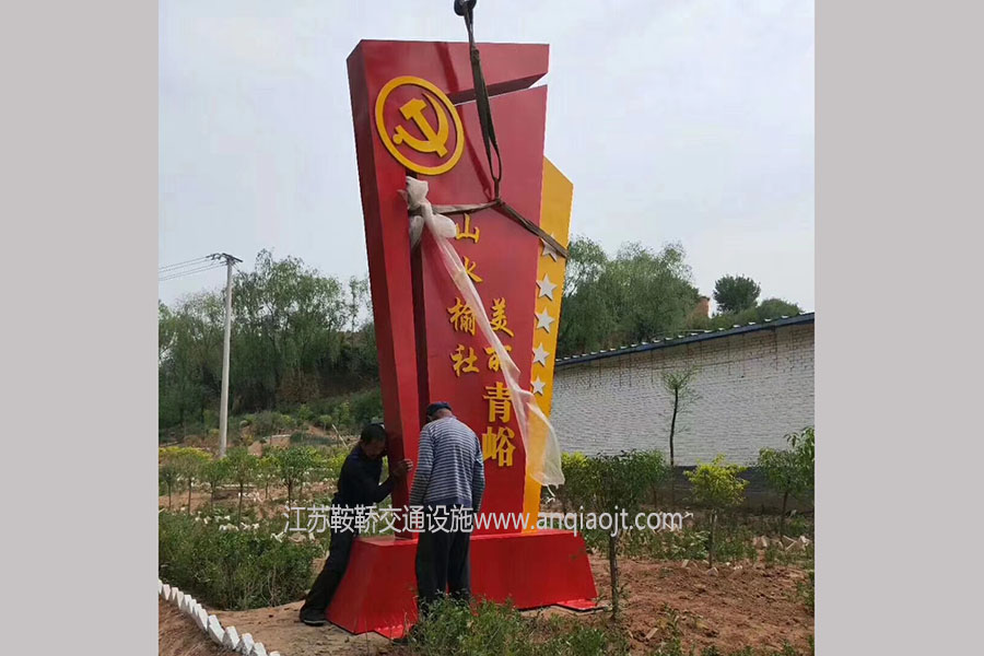 社會主義核心價值觀標牌