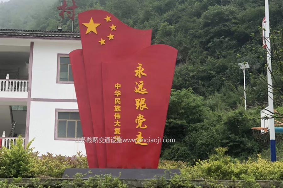 社會主義核心價值觀標(biāo)牌