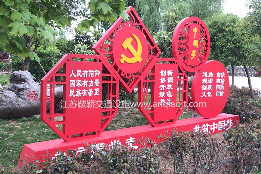 社會(huì)主義核心價(jià)值觀標(biāo)牌